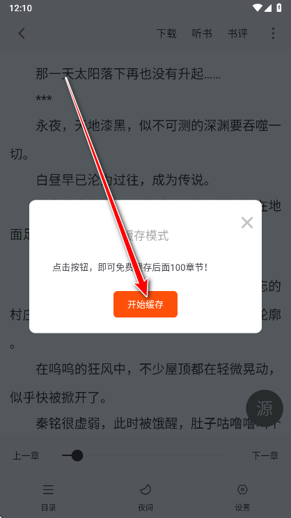 雨鹿阅读免费版 雨鹿阅读免费版