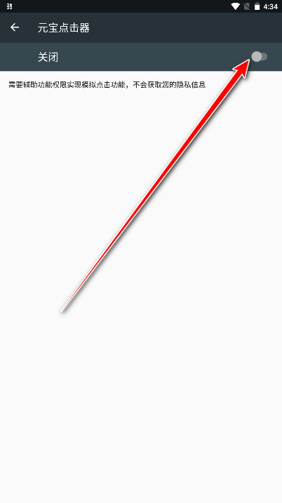 元宝点击器手机版