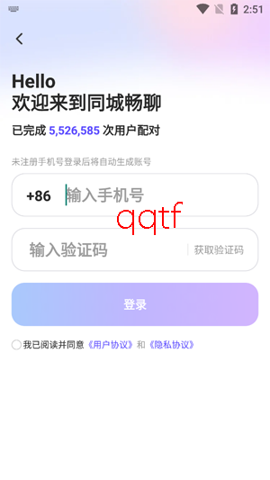 同城畅聊免费版 同城畅聊免费版