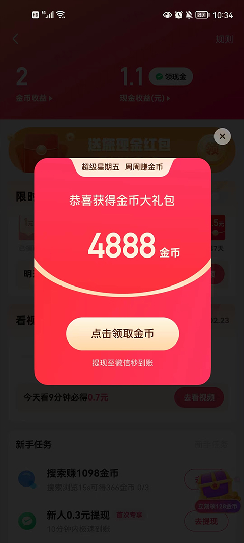 快手极速版免费升级暴涨金币