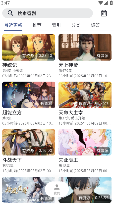 AniCh动漫软件 AniCh动漫软件