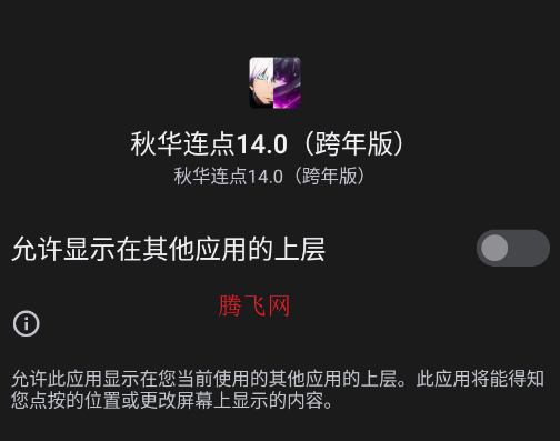 秋华连点14.0跨年版手机版 秋华连点14.0跨年版手机版