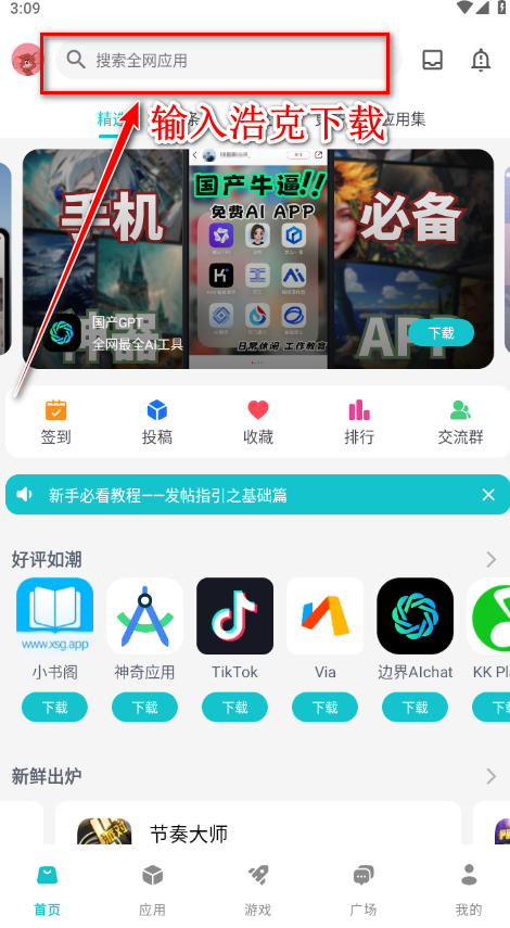 神奇应用官方版 神奇应用官方版