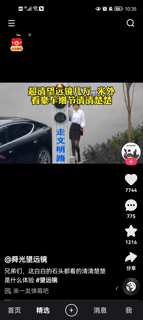 快手极速版免费升级暴涨金币