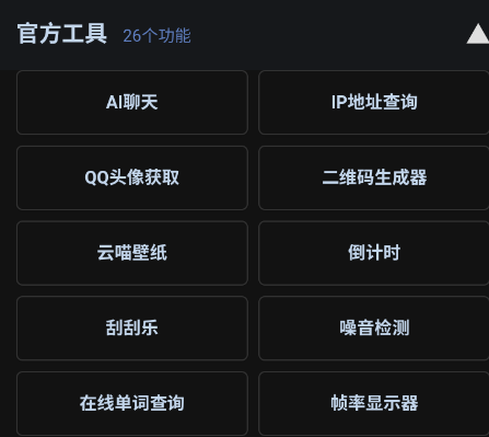 云喵星盒工具箱app手机版