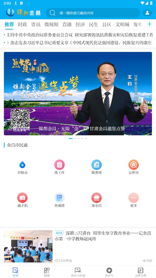 镍都金昌app