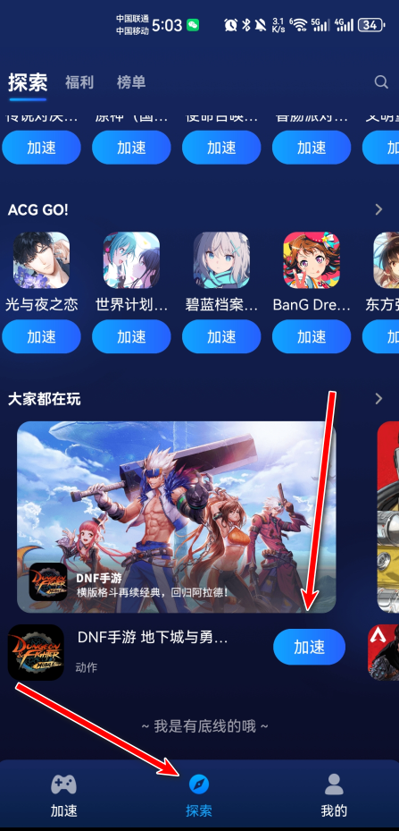 游帮帮加速器最新客户端