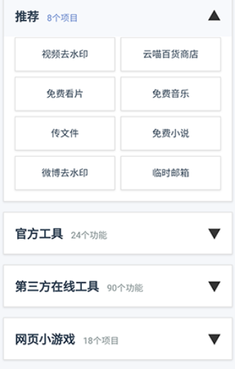 云喵星盒工具箱app手机版