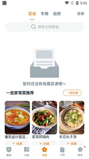 菜谱大全App2022最新版
