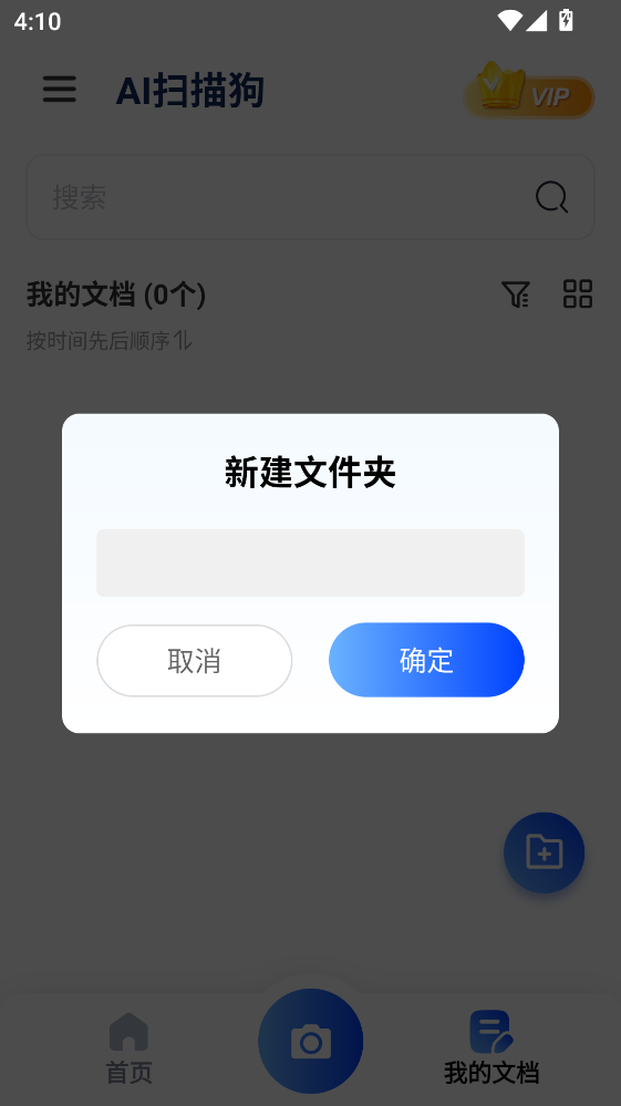 AI扫描狗最新版