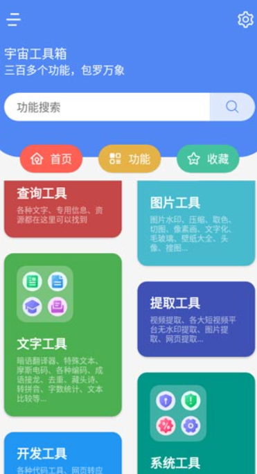 宇宙工具箱app下载会员免费版 宇宙工具箱app下载会员免费版