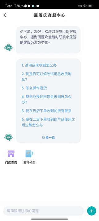 联系客服教程截图3