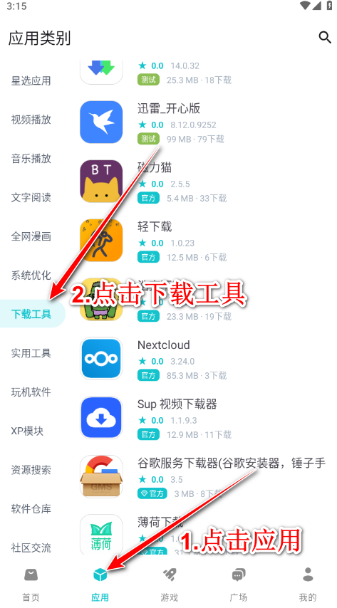 神奇应用官方版 神奇应用官方版