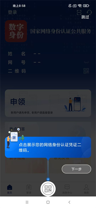 国家网络身份认证