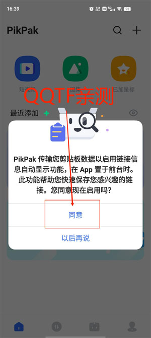 PikPak网盘App官方版