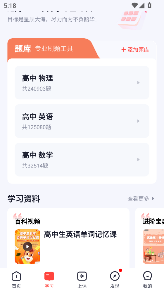高途高中规划官方版