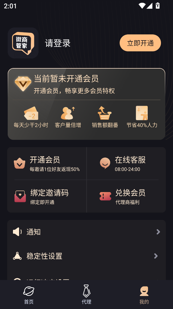 微商管家手机版