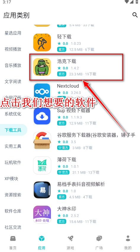神奇应用官方版 神奇应用官方版
