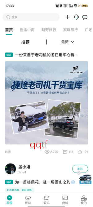 捷途汽车app安卓版