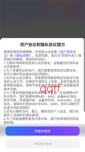 同城畅聊免费版 同城畅聊免费版