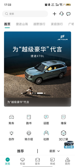 捷途汽车app安卓版