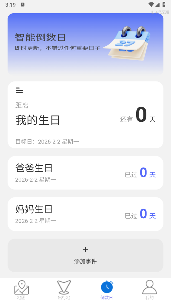 即时优选动态地图手机版
