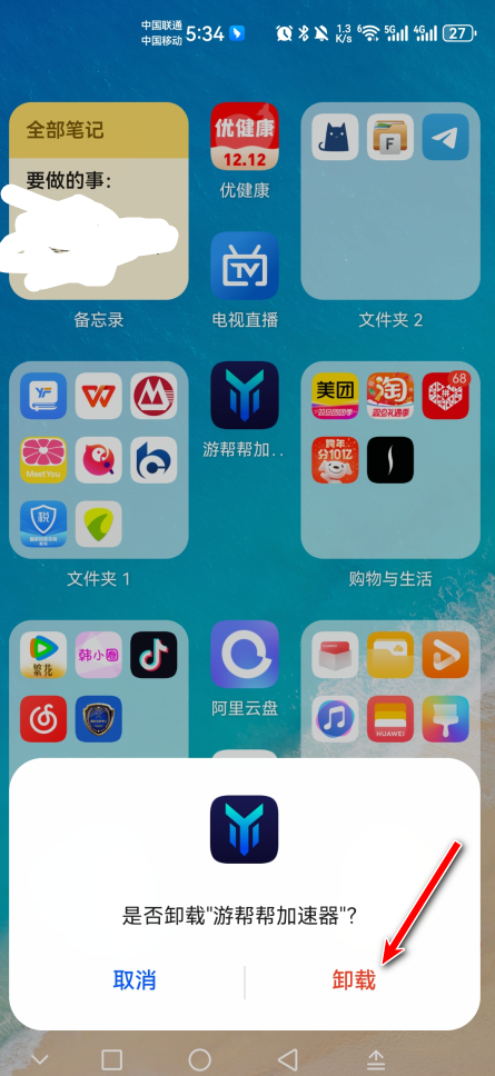 游帮帮加速器最新客户端