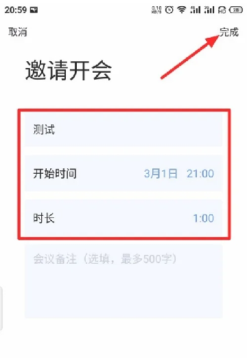 全时云会议app官方下载安装最新版 全时云会议app官方下载安装最新版