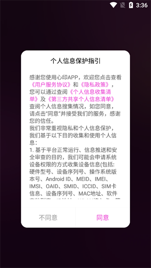 心印app最新版本