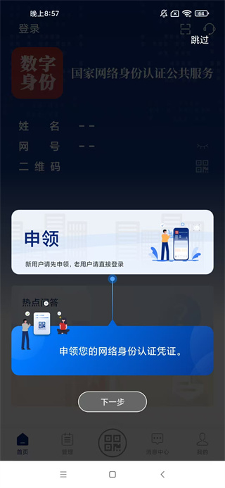 国家网络身份认证