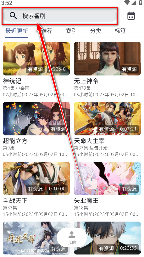 AniCh动漫软件 AniCh动漫软件