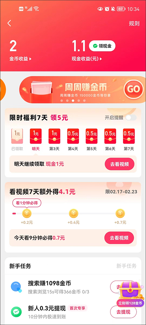 快手极速版免费升级暴涨金币