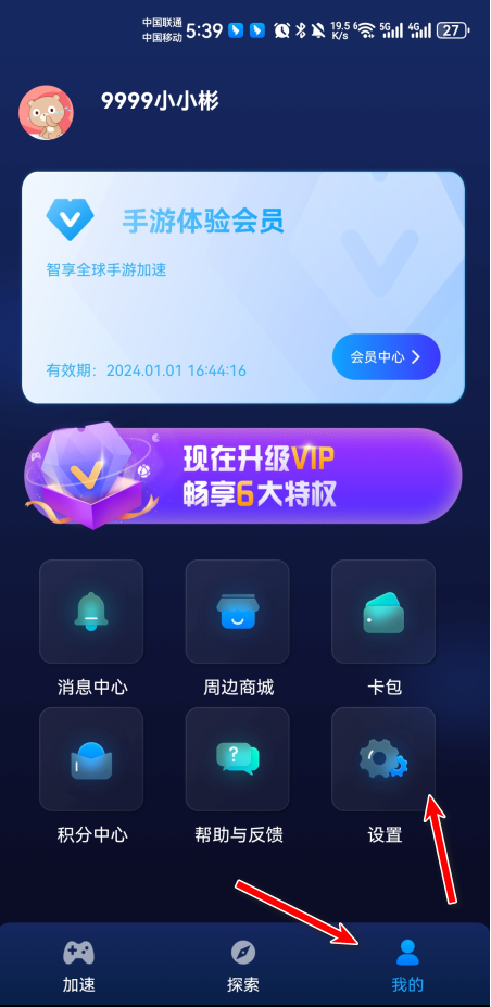 游帮帮加速器最新客户端