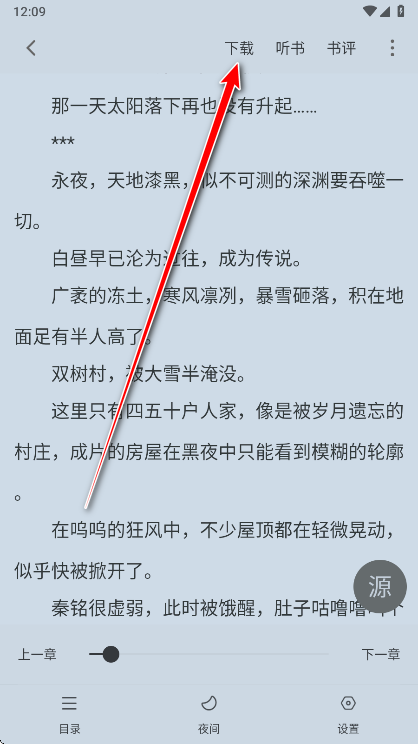 雨鹿阅读免费版 雨鹿阅读免费版