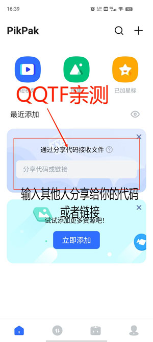 PikPak网盘App官方版