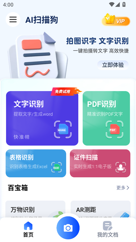 AI扫描狗最新版