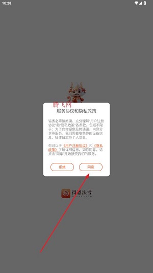 得恩法考app官方版