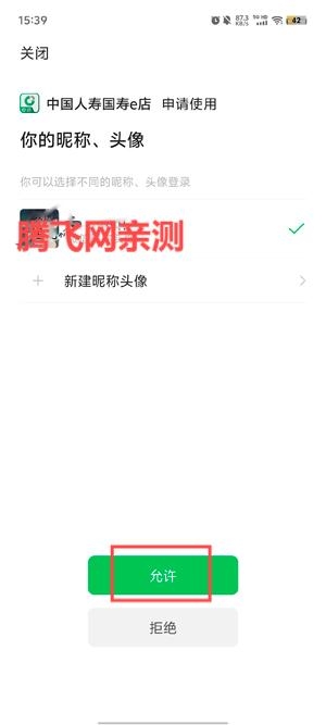 国寿e店2024最新版