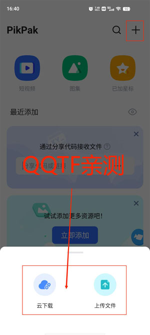 PikPak网盘App官方版