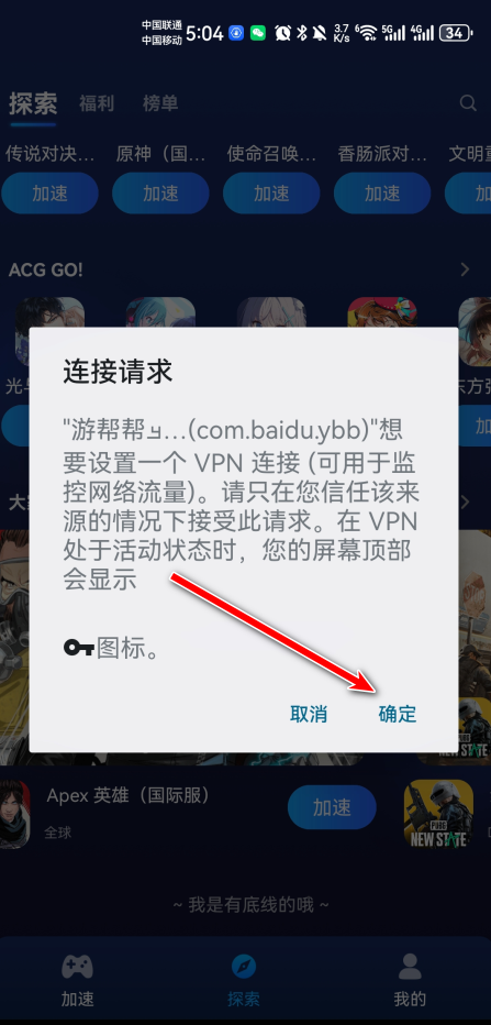 游帮帮加速器最新客户端