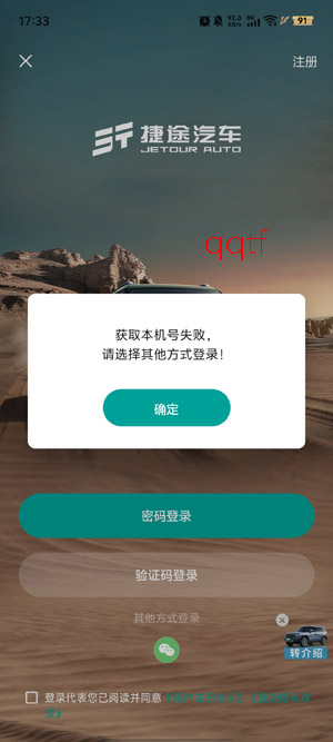 捷途汽车app安卓版