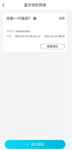 奇瑞智云互联2024最新版