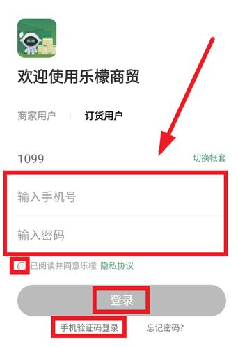 乐檬商贸app官方版
