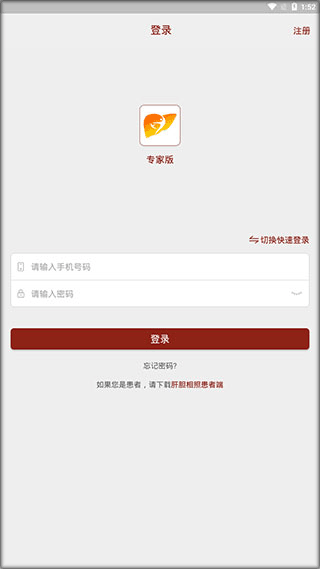 肝胆相照专家版