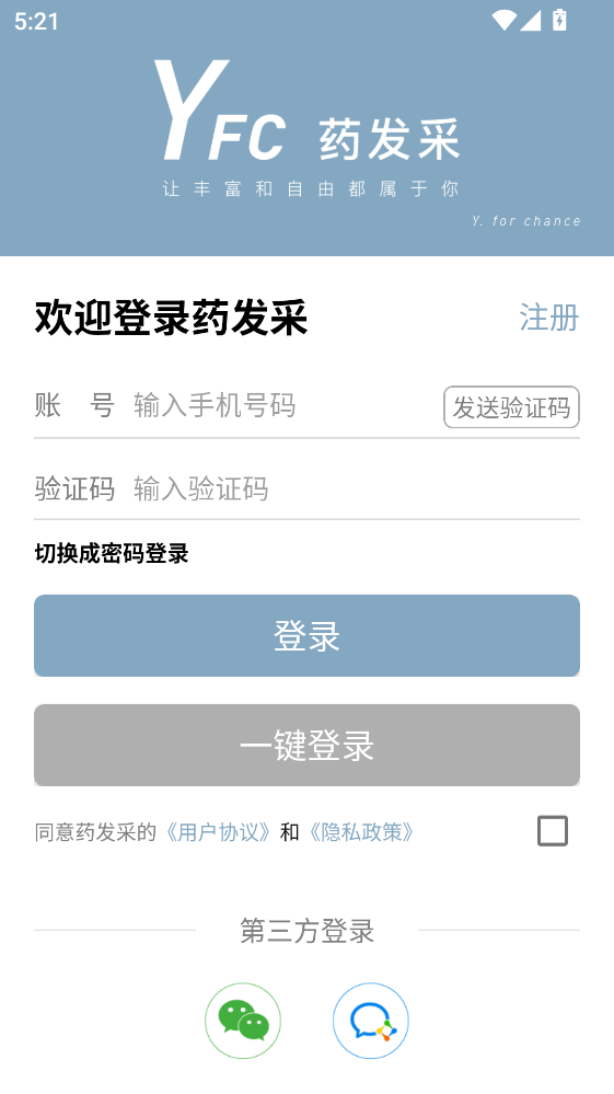 药发采app最新版本