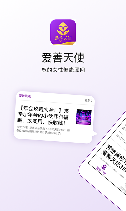 爱善天使app最新升级版