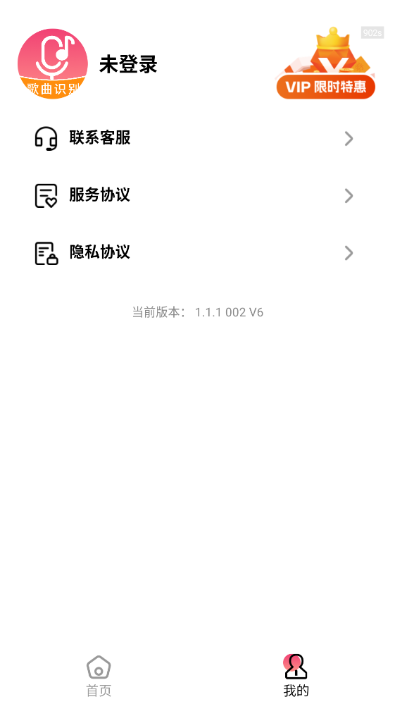 听歌识曲快官方版