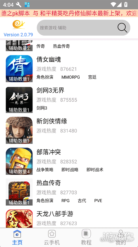 蜗牛助手免费版2
