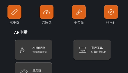 AR距离测量仪app手机版
