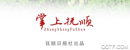 掌上抚顺客户端 掌上抚顺客户端